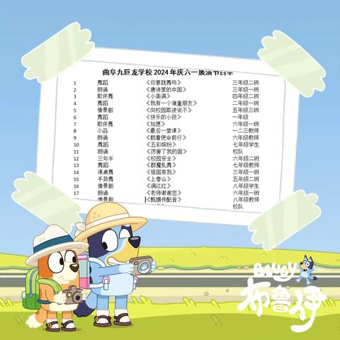 花开新时代 逐梦向未来 ——曲阜九巨龙学校六一文艺汇演