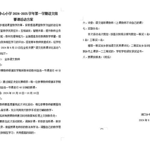 打造理想课堂 共研语文之韵——涧口乡中心小学语文组赛课活动纪实