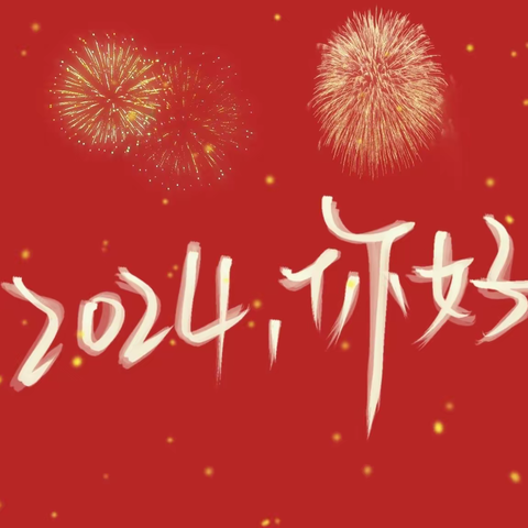 🎊庆元旦迎新年✨🎈 🎁——94中乘风七班生日会🎂🎂