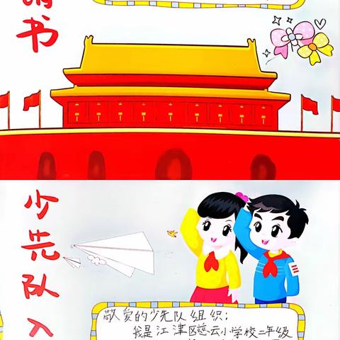 慈云小学“争做新时代好队员”大队委竞选活动暨入队仪式