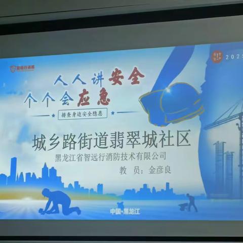 餐饮绷紧安全弦，居民守好用火电——城乡路街道翡翠城社区开展消防安全培训演练