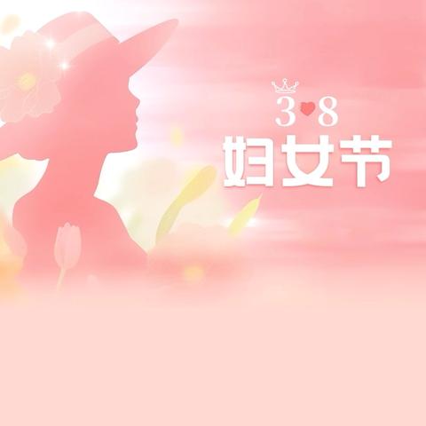 三月芳菲，致敬农行“她”力量——中国农业银行醴陵支行“三八”国际劳动妇女节特辑