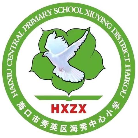 红领巾心向党，共筑中国梦——海秀中心小学主题班会活动