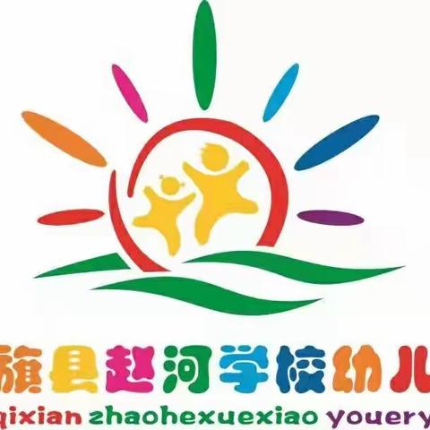 社旗县赵河学校幼儿园“全民阅读·天使之声”第十五期