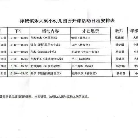 2025年祥城镇禾大梁小幼儿园公开课展示活动