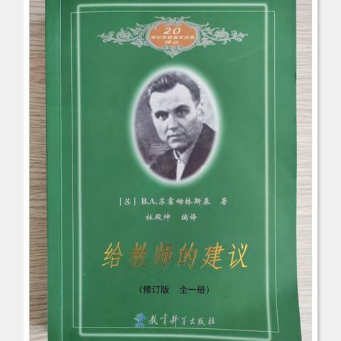 “书香能致远，书籍伴成长”——高里小学五年级教师开展《给教师的建议》读书论坛活动