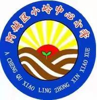 小岭中心学校开展课题开题活动