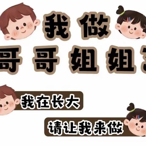 孤岛镇永兴幼儿园【星幼·大班·幼小衔接（1）】我是大班哥哥姐姐～