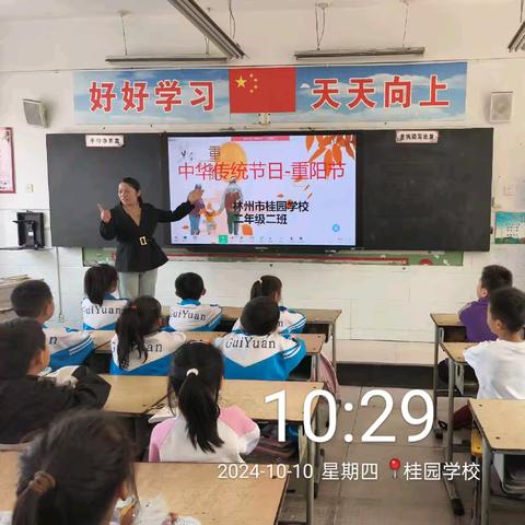 爱满重阳    孝润童心 ——林州市桂园学校“我们的节日·重阳”中队活动