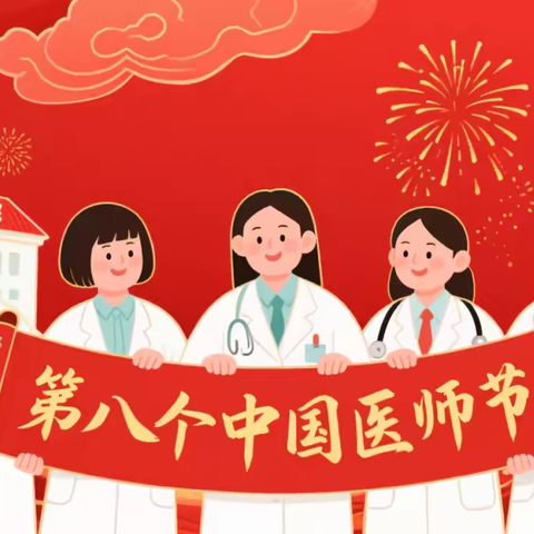 医心向党，薪火相传