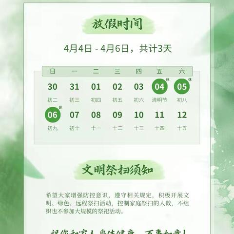 安吉县机关幼儿园 ‍2025年清明节放假通知及安全提示