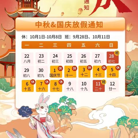 情满中秋，喜迎国庆 ‍——安吉县机关幼儿园双节放假通知及温馨提示
