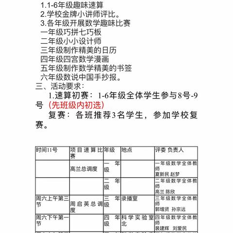 趣味数学，妙笔生花 ——记实验小学数学文化节之数学趣味比赛