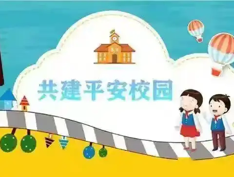 寒冬有暖，护学同行