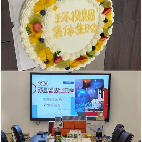 感恩相伴 共创辉煌|县环投集团2024年度第四季度员工生日会圆满举行