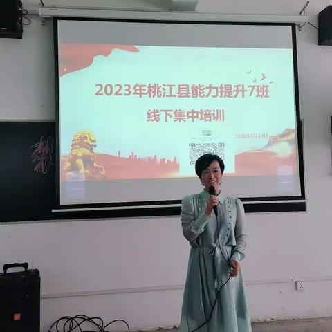 信息技术赋能教学，策略研究促进成长——桃江县信息技术2.0提升工程7班线下研修培训开班典礼！