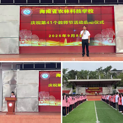 以教育家精神铸魂强师，谱写教育强国建设华章——我校开展庆祝第41个教师节主题活动