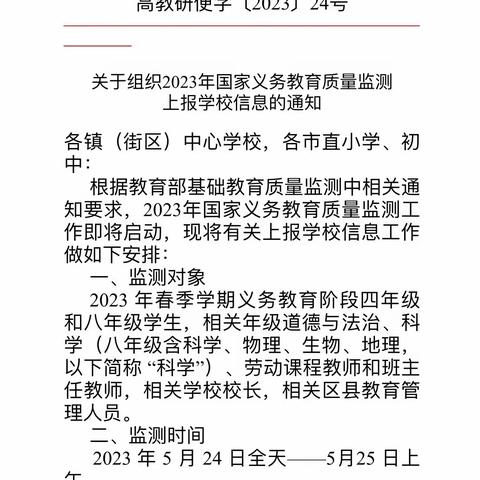 初心如磐，奋楫笃行———高密市柴沟镇土庄小学义务教育质量监测专题会议