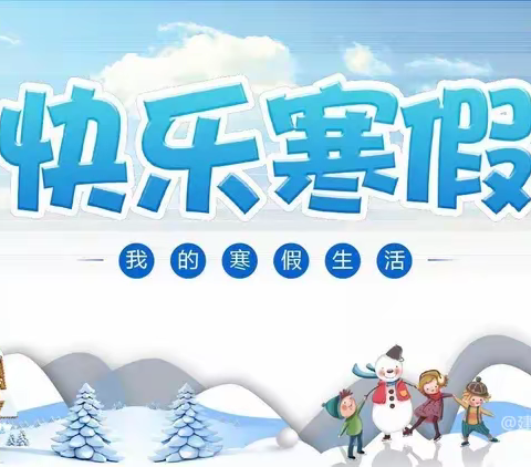 玉兔迎新春 安全伴我行——2023年盘亭中学寒假安全教育监管告知书
