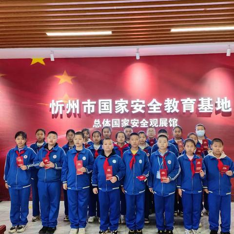 国家安全  你我同行——东方红学校开展国家安全教育实践活动