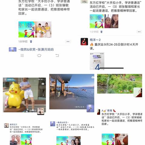 推广普通话，奋进新征程——东方红学校深入开展推普工作