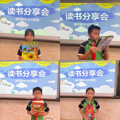 一书一世界 ，一字一灯塔——四（3）班读书分享会