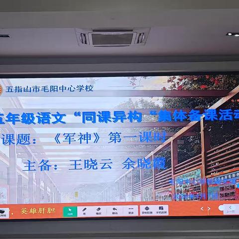 同心汇智，共赴成长——毛阳中心学校语文组集体备课活动