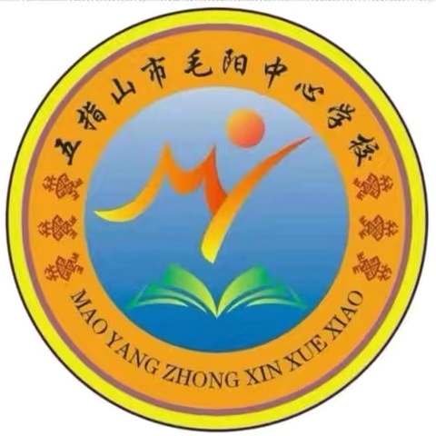 同课异构展风采，教学研讨促提升——毛阳中心学校语文组第八周教研活动纪实