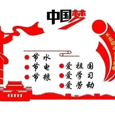 心存三爱践行三节，争做新时代好少年——大同市云冈区西花园第一小学升旗仪式