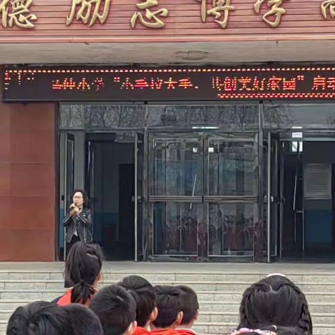 马仲小学建设最美家乡启动仪式