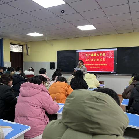 龙行龘龘启新篇 共行共研共成长——漯河市郾城区第二实验小学教育集团开展新学期数学教研活动