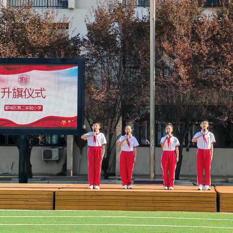 学习校风校训  做慧雅少年——郾城区第二实验小学升旗仪式