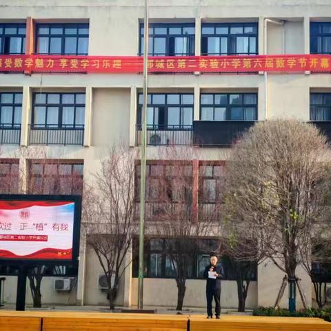 感受数学魅力 享受学习乐趣——漯河市郾城区第二实验小学教育集团第六届慧雅数学节正式开幕