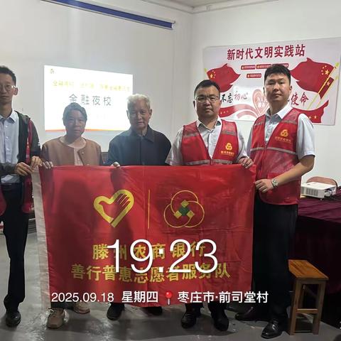 龙阳支行金融夜校走进前司堂村