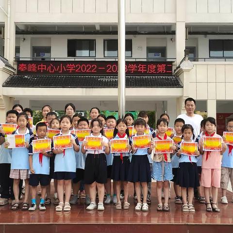 “梦想点亮人生路，未来扬帆起航”秦峰中心小学2022－2023学年度第二学期结业典礼