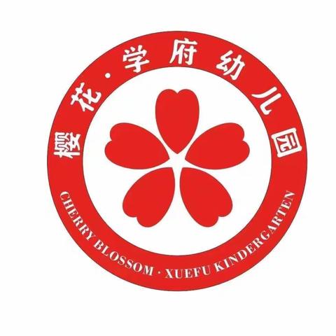 樱花学府幼儿园六班学期回顾