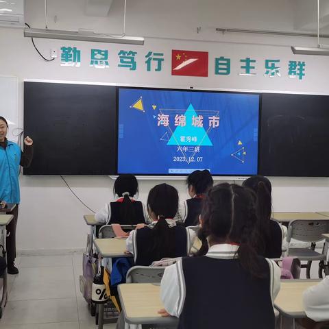 【德育课程•家长讲堂】海绵城市——山西省实验小学富力分校六年三班家长课堂进校园纪实（二）