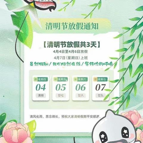 文明寄哀思，平安过清明——牛集小学四1班致家长的一封信