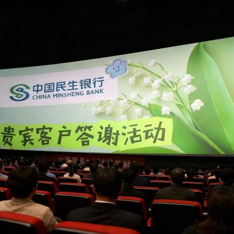 民生银行莱州支行联合大家保险举办贵宾客户答谢暨金融知识宣讲活动