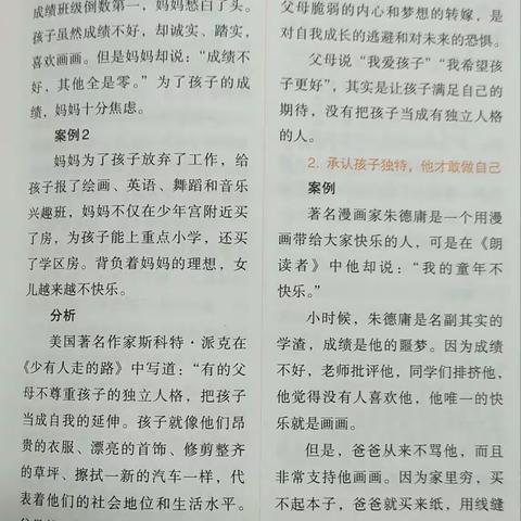 以爱为伴，尊重孩子——荆林学校五2班第一次家校共育活动