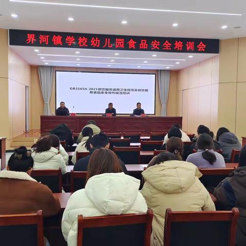 界河镇学区举行学校幼儿园食品安全培训会
