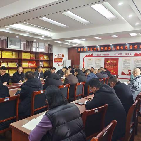 界河镇学区召开深化学校幼儿园食堂管理工作会议