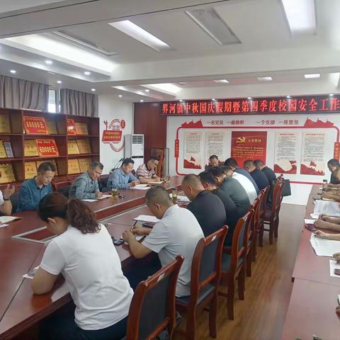 界河镇学区召开国庆中秋假期暨第四季度校园安全工作会议