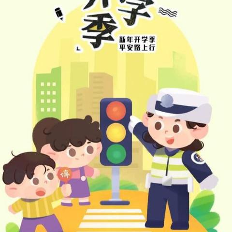 于田县第一中学交通安全开学第一课