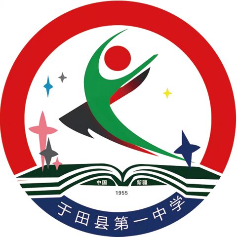 “青春无畏 百日无悔” ‍2025于田县第一中学 ‍中考百日誓师大会