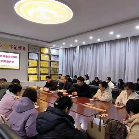 县教体局召开美术特色项目学校骨干教师座谈会