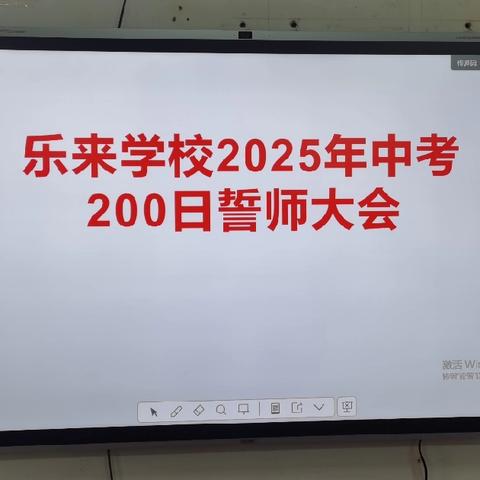 万宁市乐来学校召开2025年中考200日誓师大会