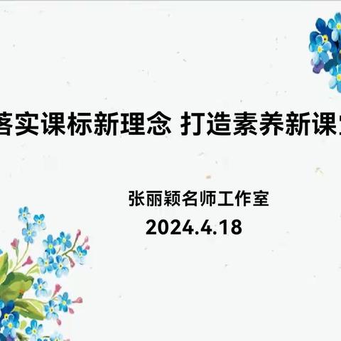 落实课标新理念   打造素养新课堂  ——教共体城小三片区数学学科新课标讲座活动纪实