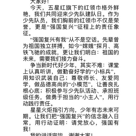 强国复兴有我 争当新时代好少年 ——南任村小学少工委少先队入队仪式