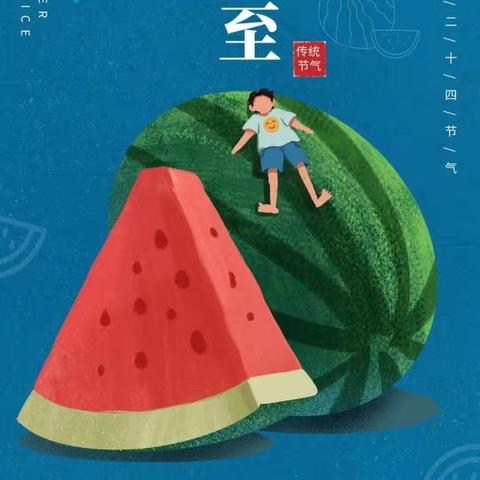 夏至而至，美好如约而至——新华园幼儿园大班段夏至主题活动